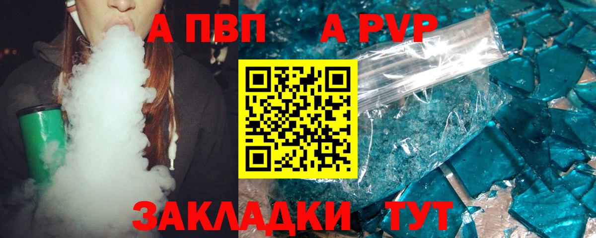 Альфа ПВП Crystall Южно-Сахалинск
