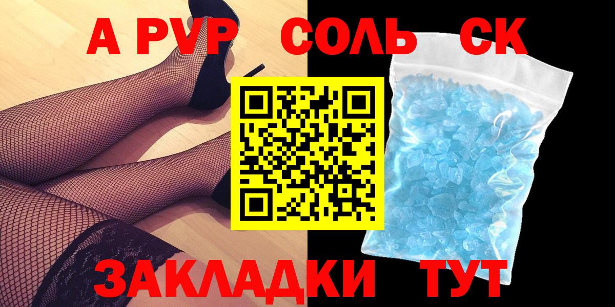 Южно-Сахалинск  A PVP Соль  Вход с VPN  Alpha-PVP кристаллы 