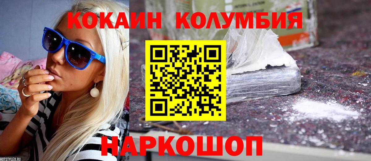КОКАИН Columbia Южно-Сахалинск