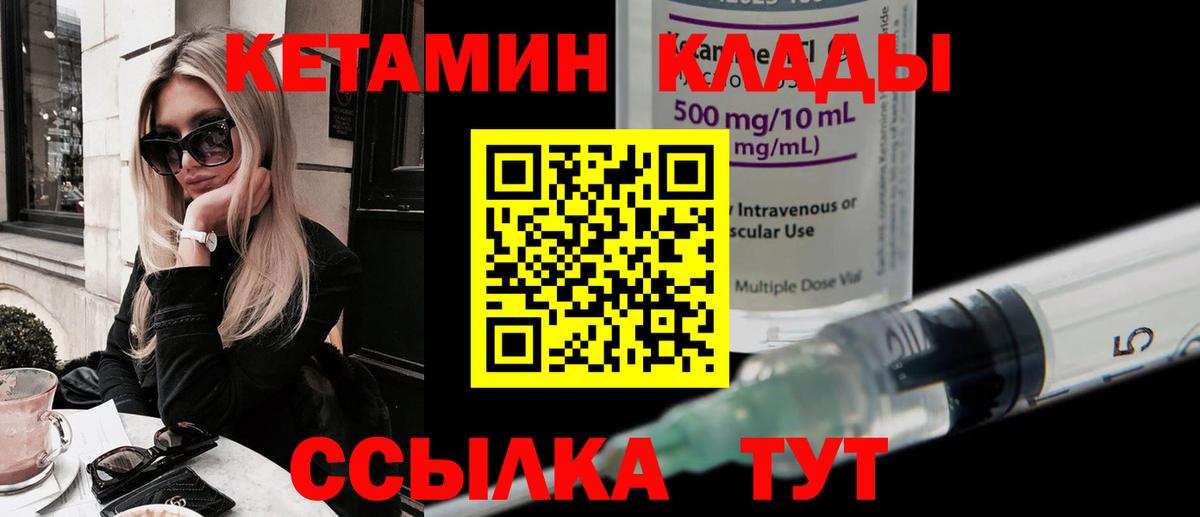 КЕТАМИН VHQ  Кетамин VHQ  Вход с VPN  Южно-Сахалинск 