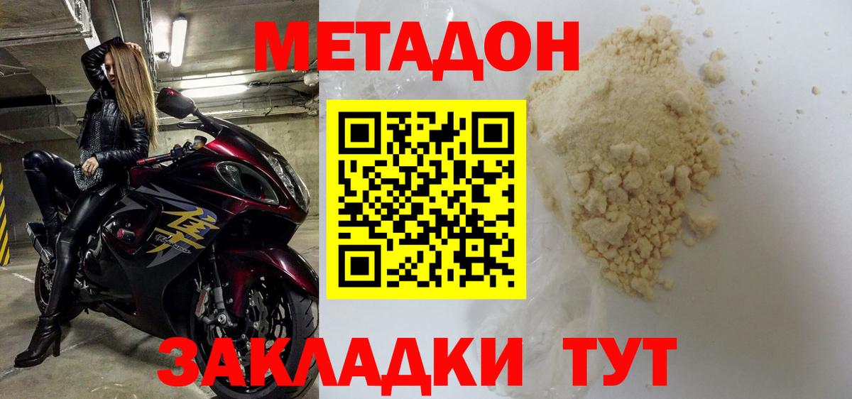 МЕТАДОН мёд Южно-Сахалинск