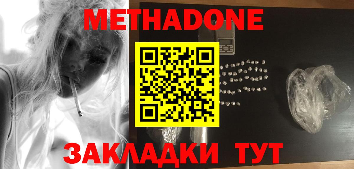 МЕТАДОН methadone  Вход с VPN  Южно-Сахалинск 