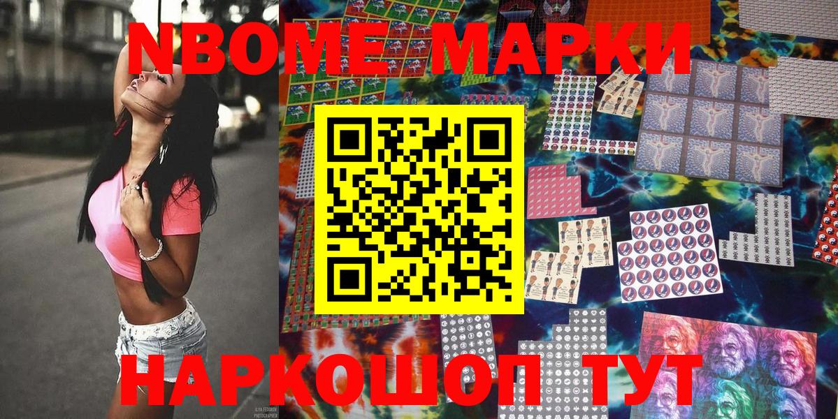 Южно-Сахалинск  Марки 25I-NBOMe  Вход с VPN  Марки 25I-NBOMe 1,8мг 